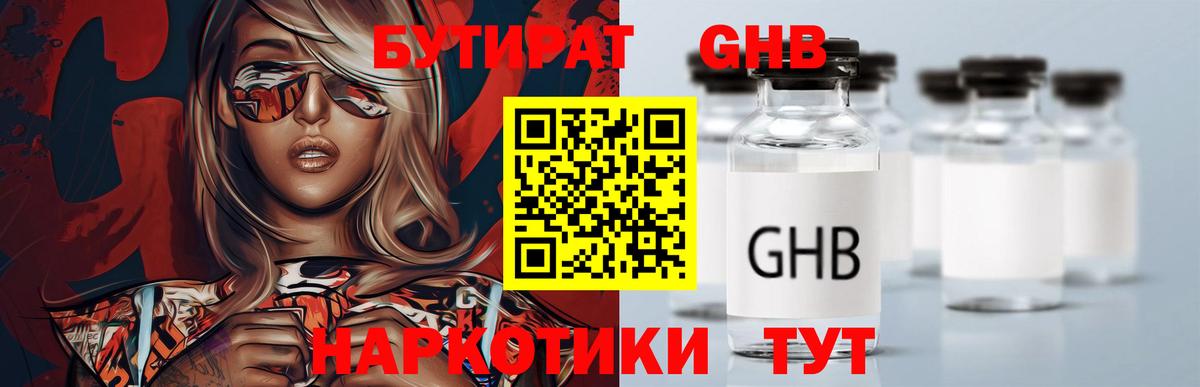 Бутират оксибутират  Вход с VPN  Моздок 