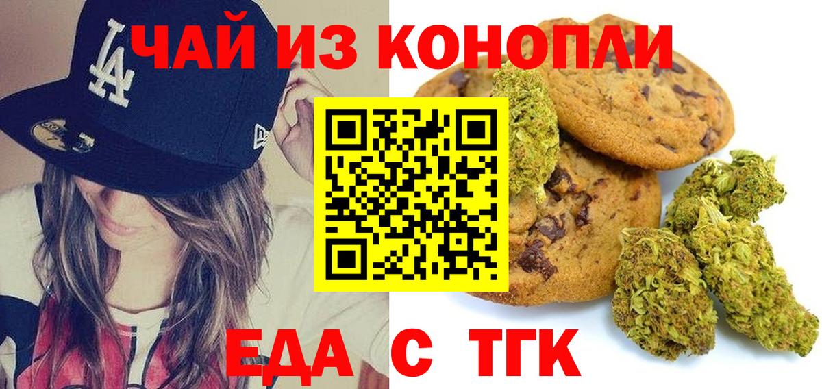 Печенье с ТГК марихуана  Вход с VPN  Моздок 