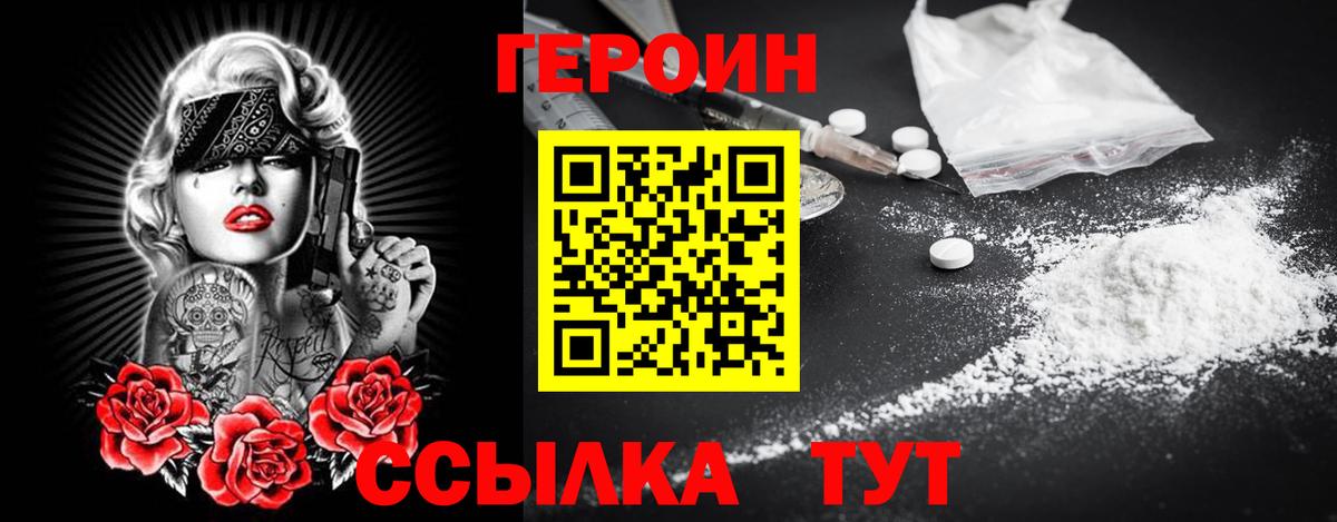 ГЕРОИН хмурый Моздок