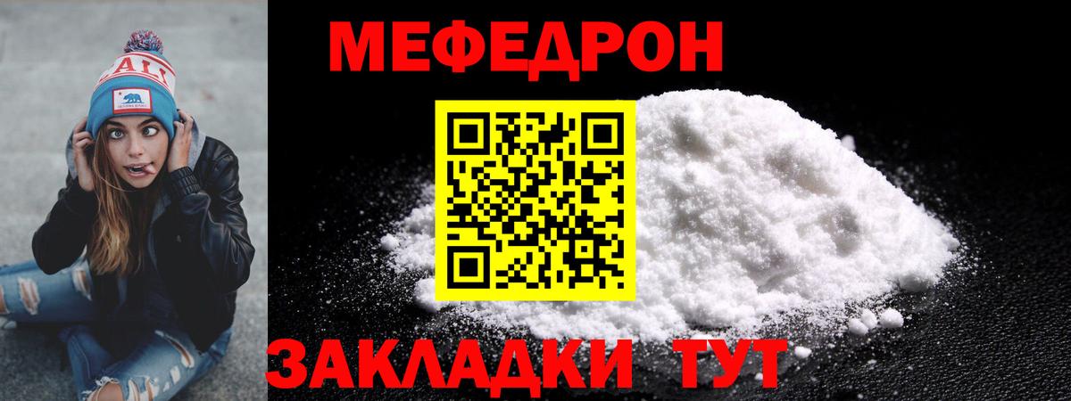 МЕФ кристаллы  Вход с VPN  МЯУ-МЯУ 4 MMC  Моздок 