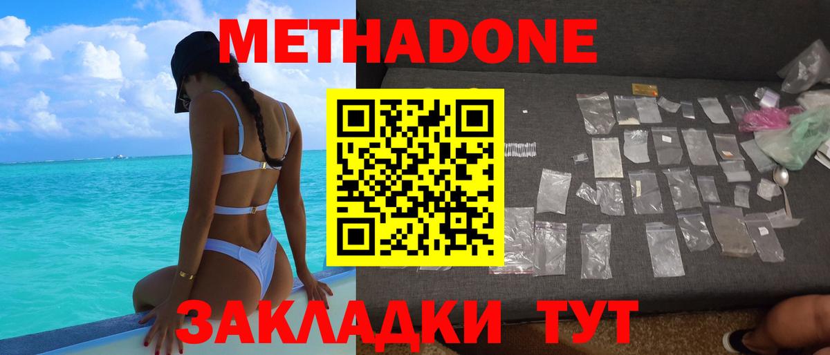 МЕТАДОН белоснежный  Вход с VPN  Моздок  Метадон мёд 